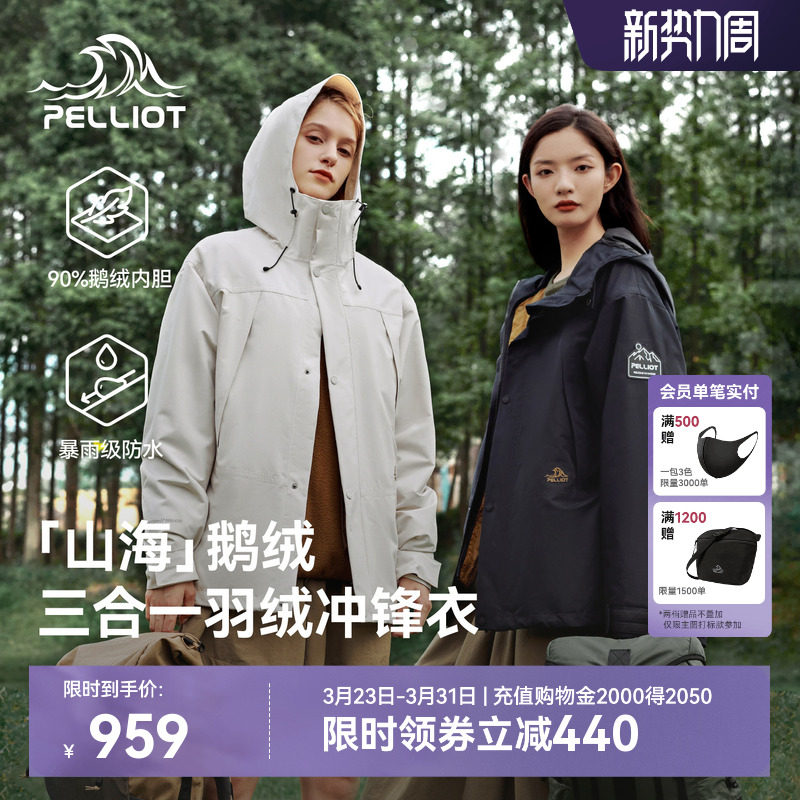 【山海】伯希和户外三合一冲锋衣女防风保暖内胆防水徒步登山服男
