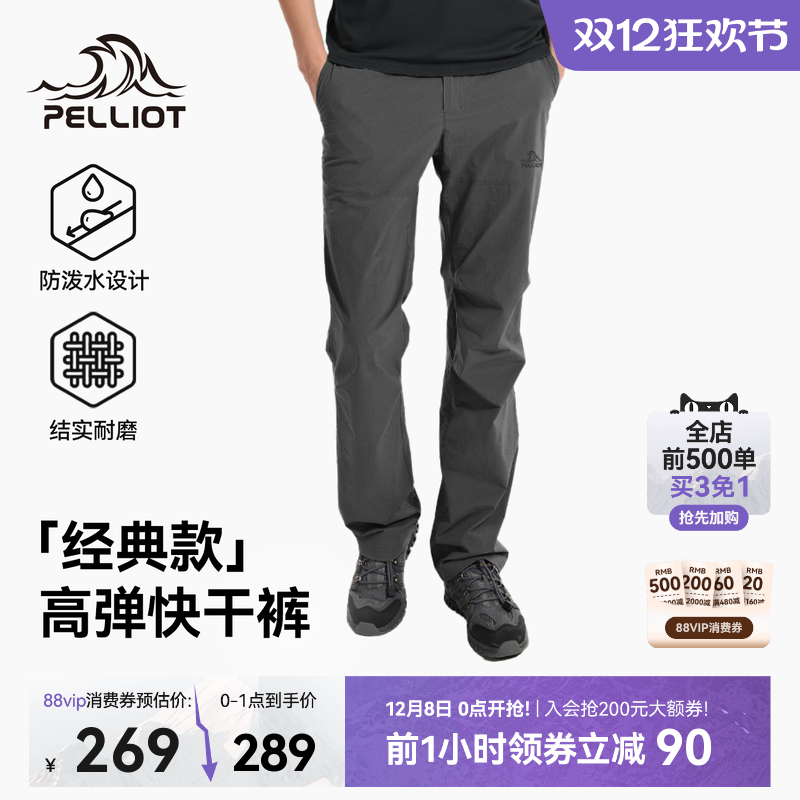 【经典款】伯希和户外防风快干裤