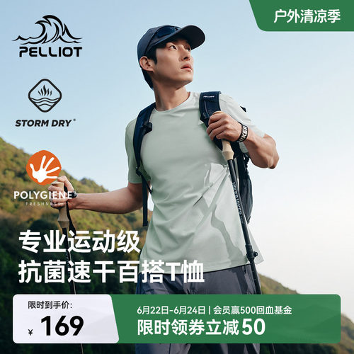 伯希和户外吸汗速干短袖T恤男士