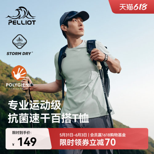 伯希和户外吸汗速干短袖T恤男士