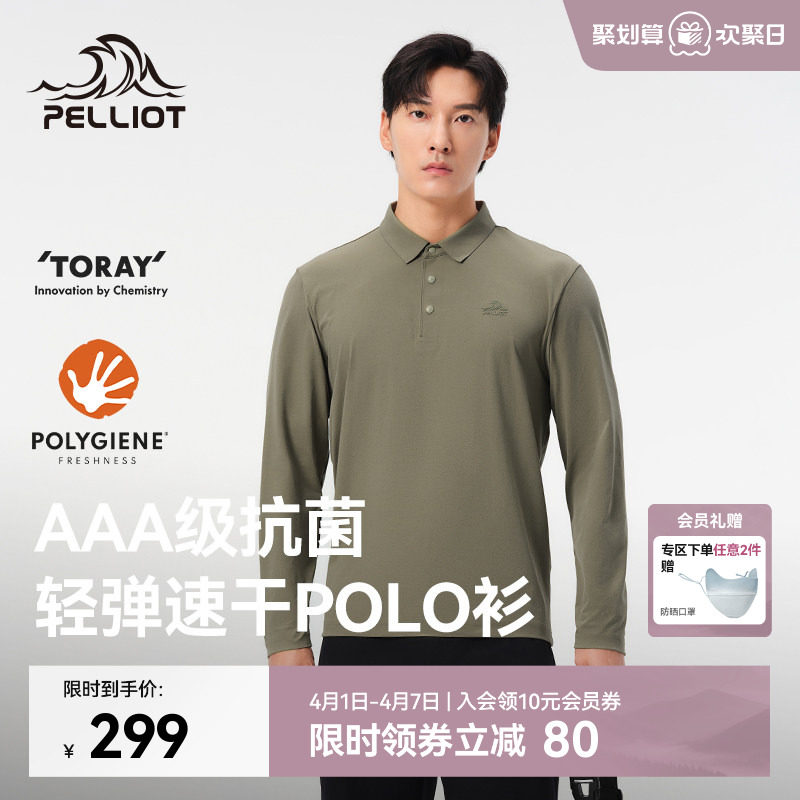 伯希和户外速干T恤男春夏新款抑菌长袖休闲上衣翻领POLO打底衫