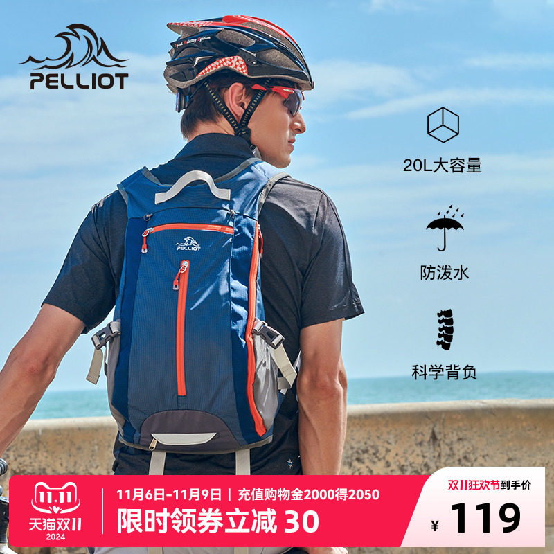 伯希和户外双肩包男防水轻量化徒步包越野跑骑行包女运动登山背包