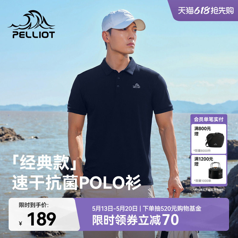 【经典款】伯希和户外速干Polo衫抗菌吸湿短袖轻薄透气商务T恤男