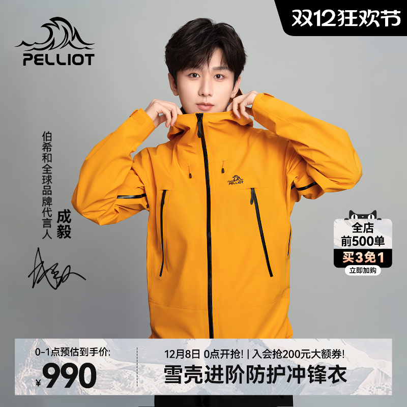 【成毅同款】伯希和雪壳冲锋衣
