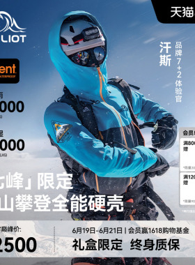 【七峰限定】伯希和户外全能硬壳冲锋衣eVent专业防护雪山攀登服