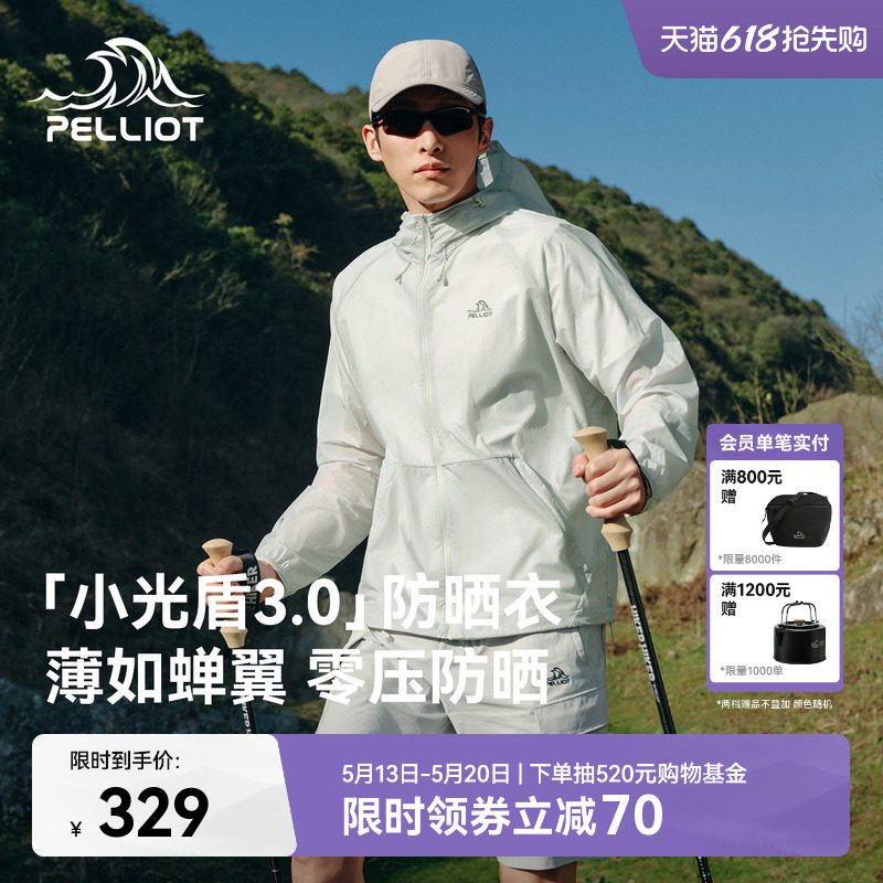 【小光盾3.0】伯希和户外轻薄防晒衣男新款女宽松皮肤衣透气外套