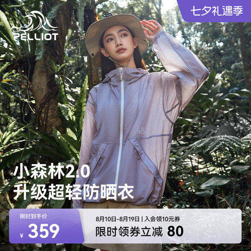 【小森林2.0】伯希和凉感防晒衣