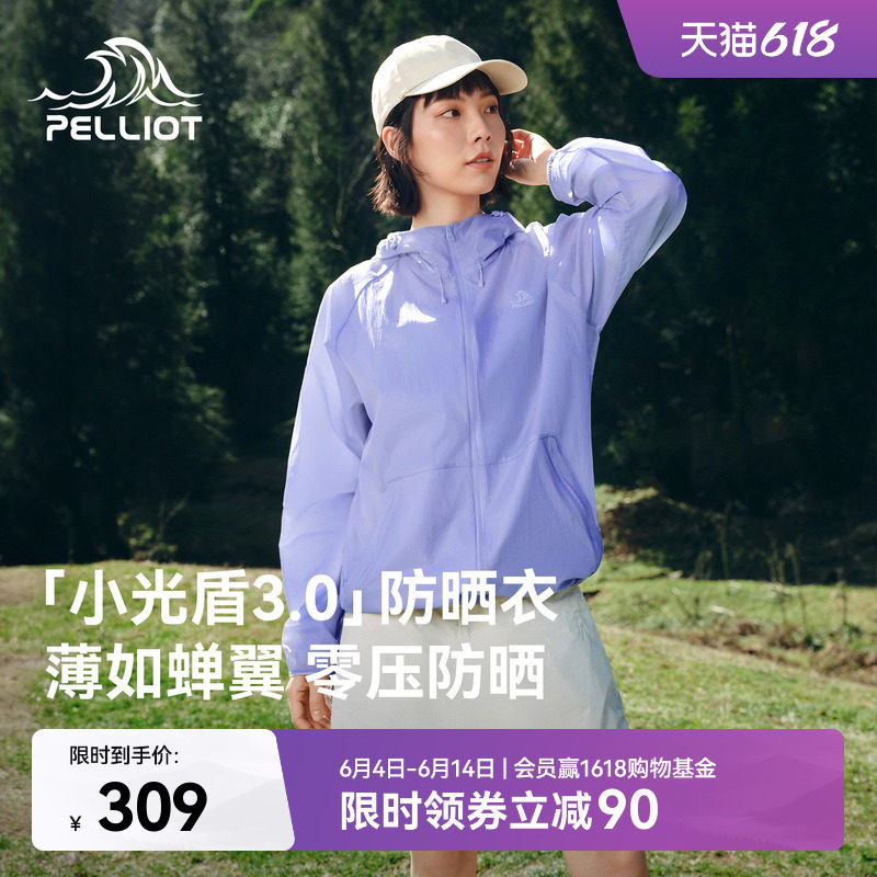 【小光盾3.0】伯希和户外轻薄防晒衣女新款男透气轻量皮肤衣外套