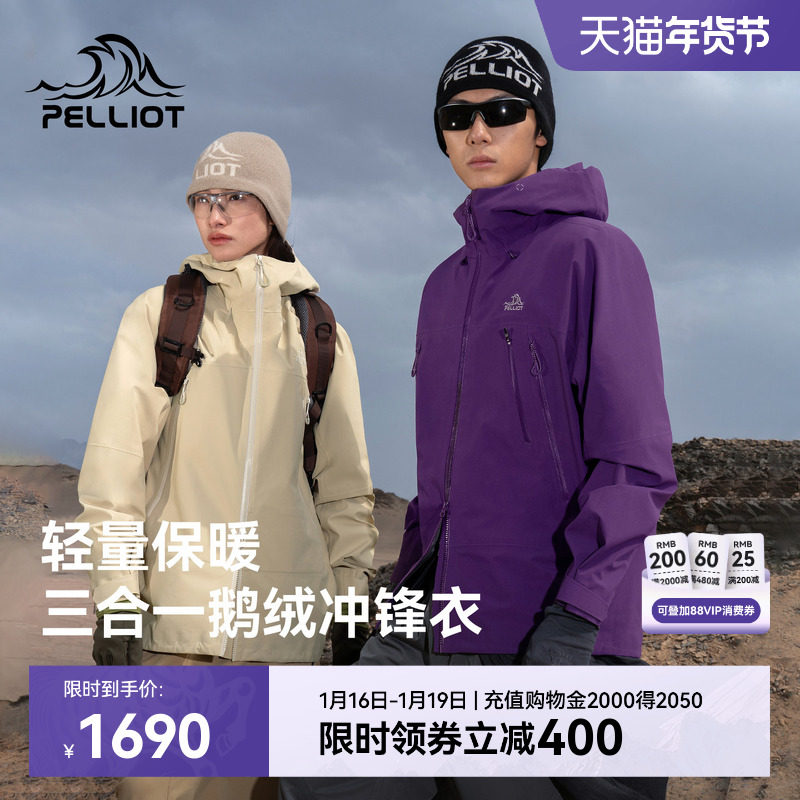 【山系】伯希和户外三合一冲锋衣保暖95鹅绒内胆防风防水羽绒服,户外/登山/野营/旅行用品,冲锋衣,淘宝优惠券,粉丝福利购,淘宝优惠卷