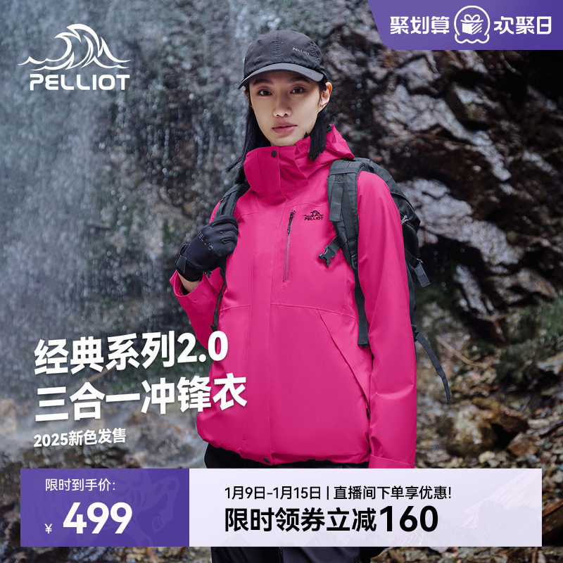【经典2.0】伯希和数字玫粉色冲锋衣新款防风户外三合一登山外套