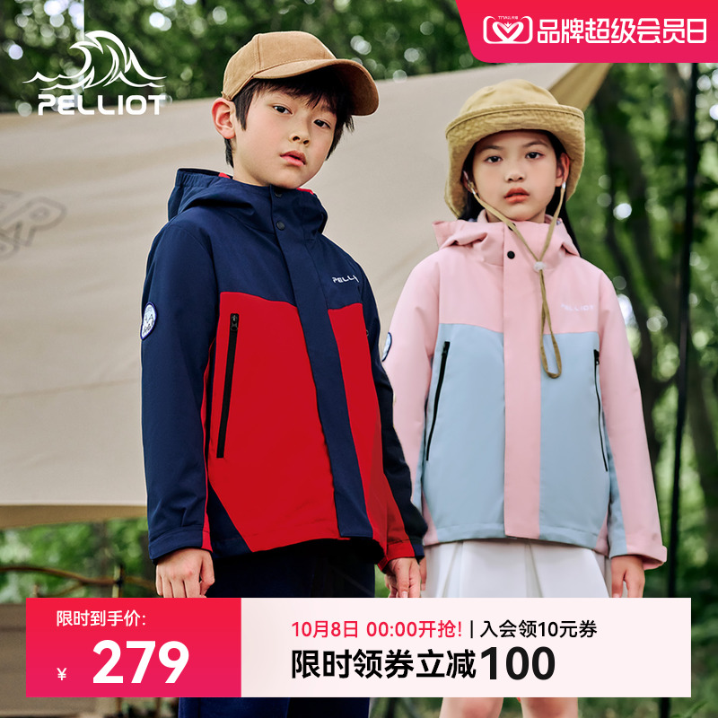 伯希和儿童三合一防风拼色款外套