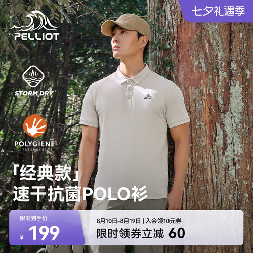 伯希和速干POLO衫通勤抗皱休闲衣
