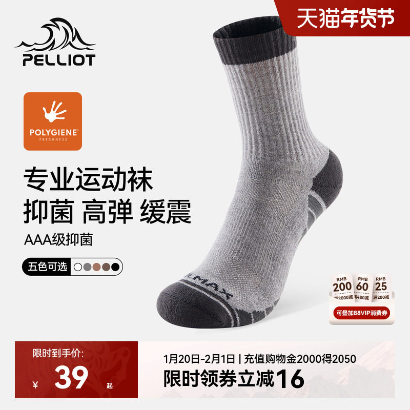 伯希和户外运动袜男秋冬季短筒袜专业徒步防臭登山保暖毛绒袜子女,运动包/户外包/配件,运动袜,淘宝优惠券,粉丝福利购,淘宝优惠卷
