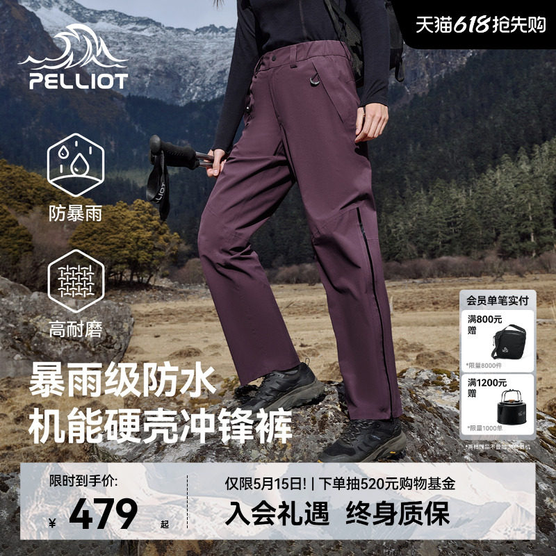 【山壳】伯希和户外硬壳冲锋裤女长裤全压胶耐磨防暴雨登山裤男