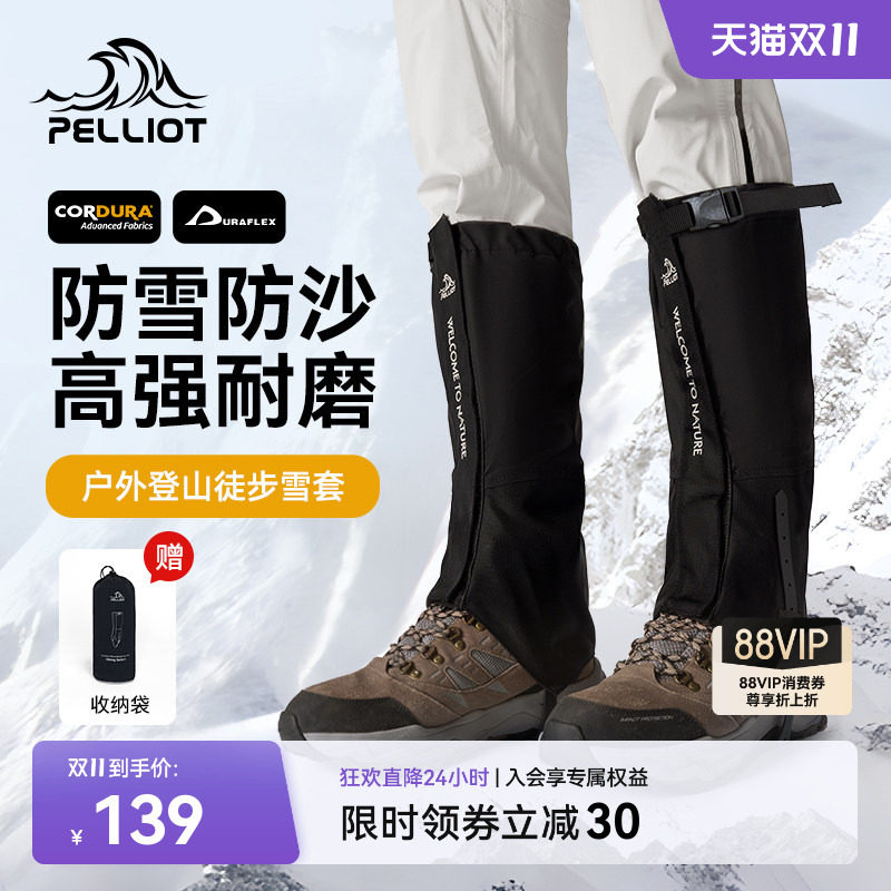 伯希和户外雪套男CORDURA登山防水防沙鞋套徒步防雪保暖护腿套女