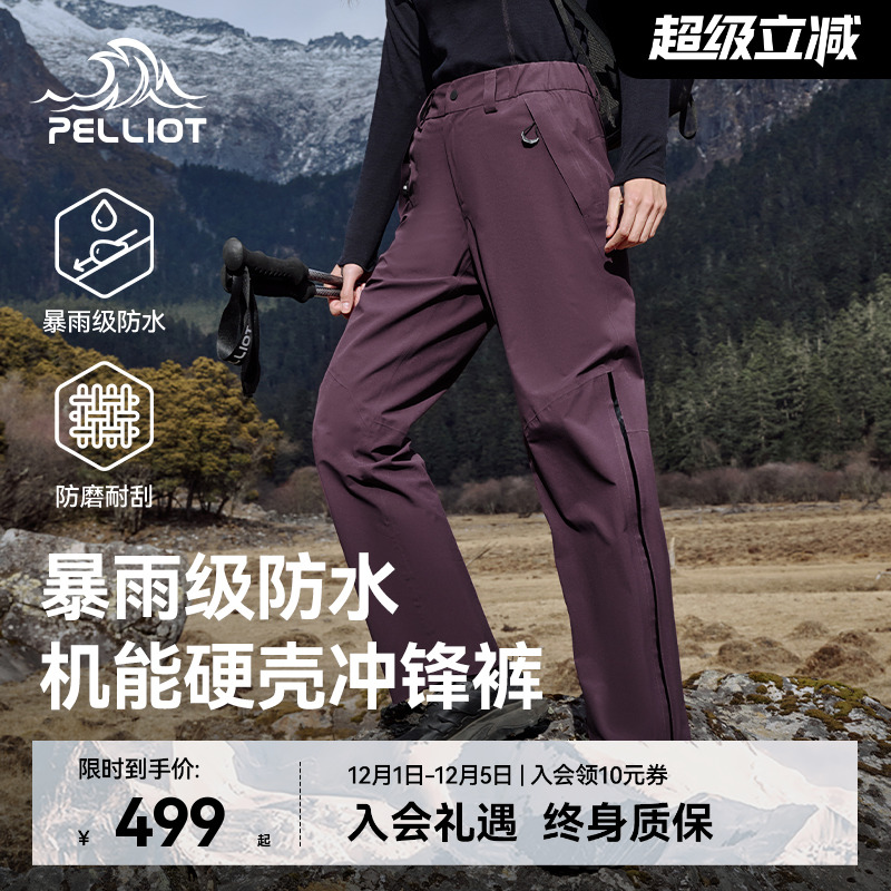 伯希和[山壳]冲锋裤全天候防护