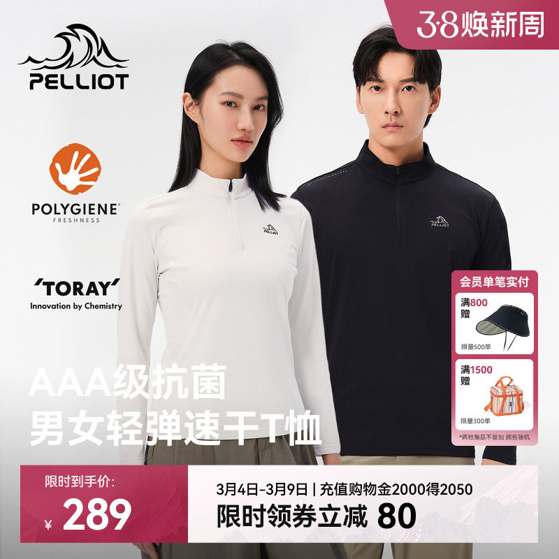 伯希和户外速干T恤春季男立领跑步运动长袖打底衫徒步登山上衣女