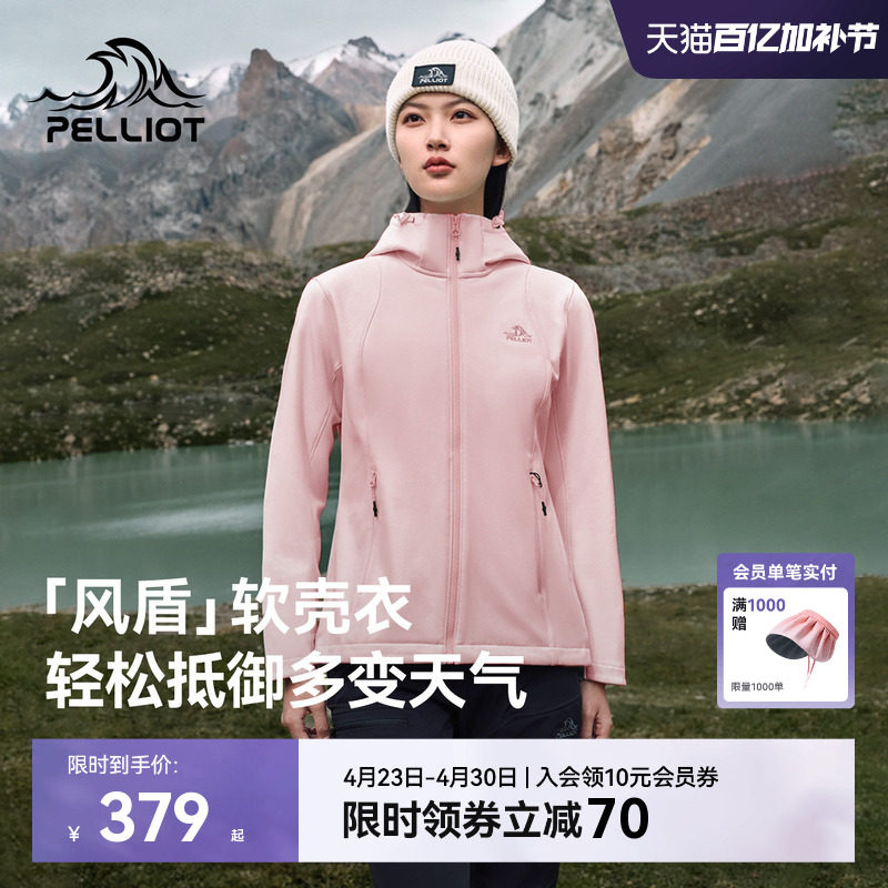 【风盾】伯希和软壳衣女粉色户外防风夹克冲锋内胆轻量加绒外套男