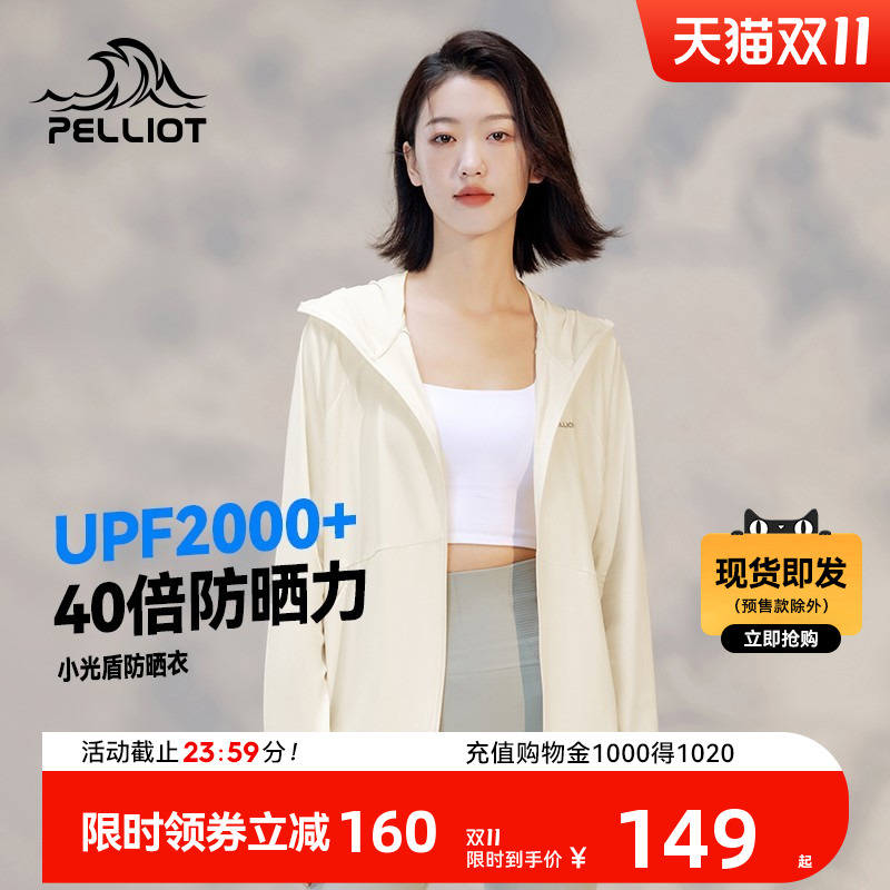 【佟丽娅代言】伯希和小光盾防晒衣女冰丝原纱防晒服upf50皮肤衣