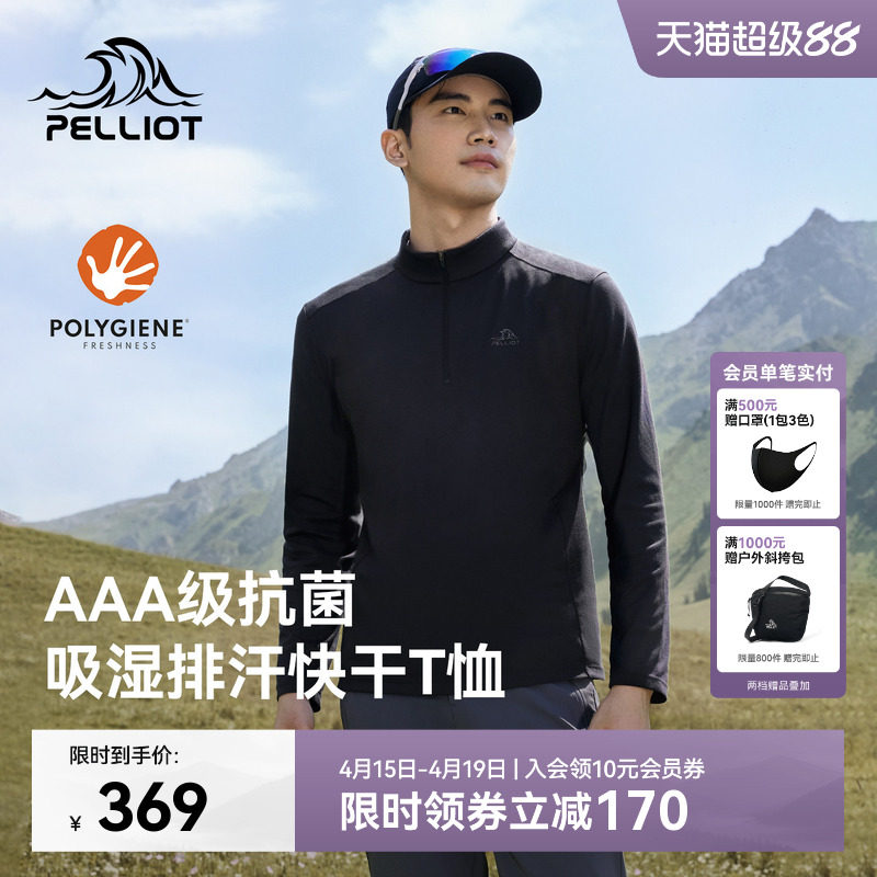 伯希和户外长袖T恤男新款Polygiene抑菌亲肤徒步登山运动打底衫女