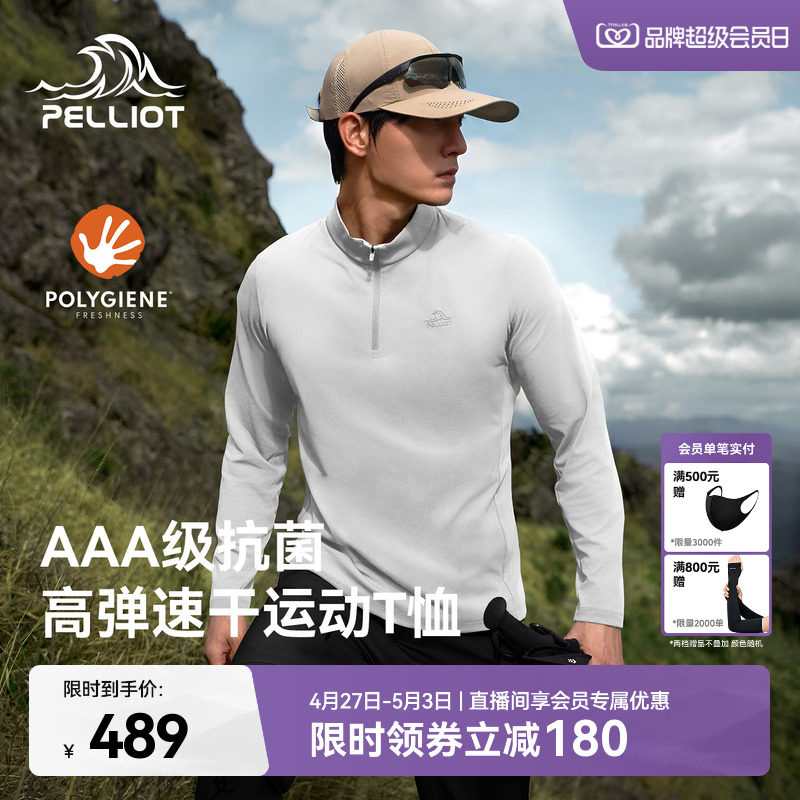 伯希和户外速干T恤男新款抗菌吸湿长袖打底衣徒步健身运动内搭女