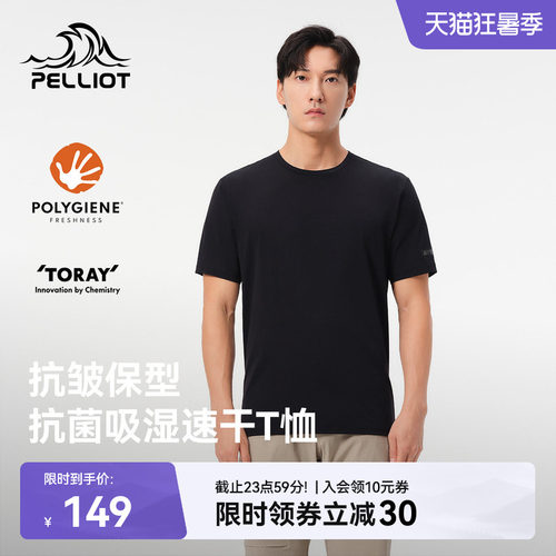 伯希和户外速干T恤运动防晒半袖