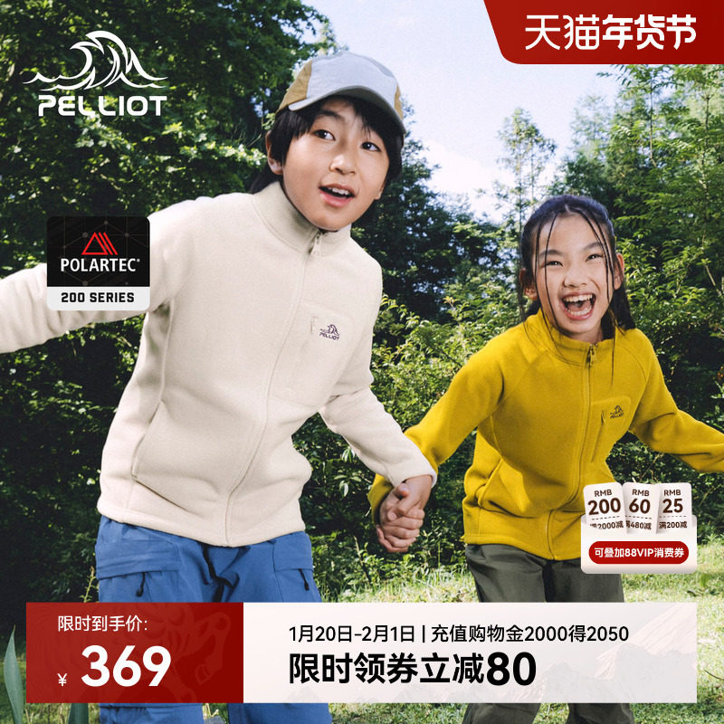 伯希和户外儿童抓绒衣Polartec 200防风保暖运动摇粒绒外套男女款,童装/婴儿装/亲子装,儿童抓绒衣,淘宝优惠券,粉丝福利购,淘宝优惠卷