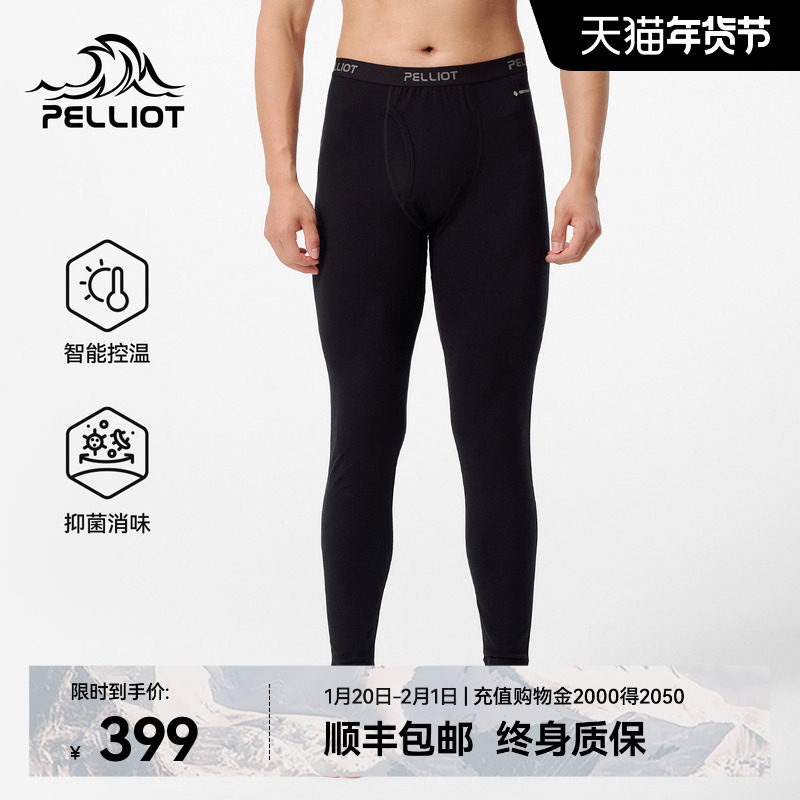 【P系列】伯希和户外美利奴羊保暖毛裤男新款抑菌快干亲肤打底裤,户外/登山/野营/旅行用品,功能内衣下装,淘宝优惠券,粉丝福利购,淘宝优惠卷