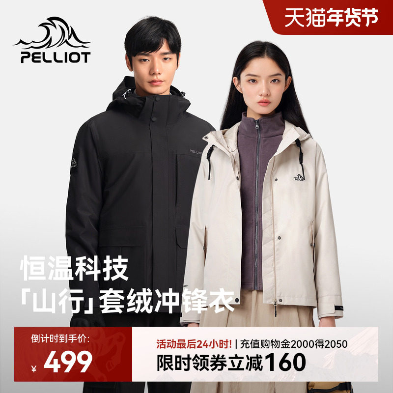 【山行】伯希和户外冲锋衣女三合一抓绒内胆冬季防风保暖登山服男