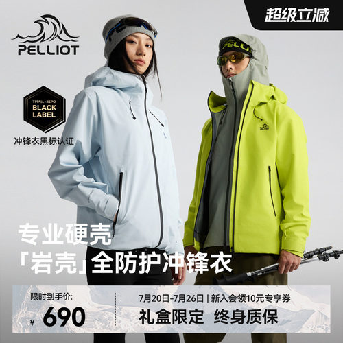 伯希和[岩壳]专业硬壳冲锋衣
