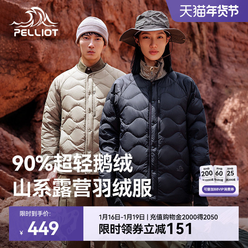 【山系】伯希和户外羽绒服女650蓬鹅绒轻量外套男轻薄冲锋衣内胆