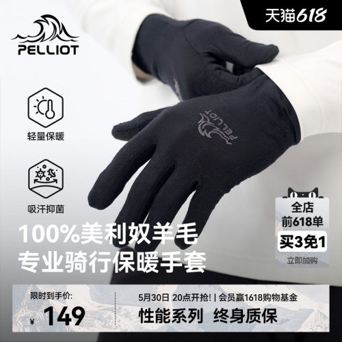 伯希和户外登山美利奴羊毛手套男