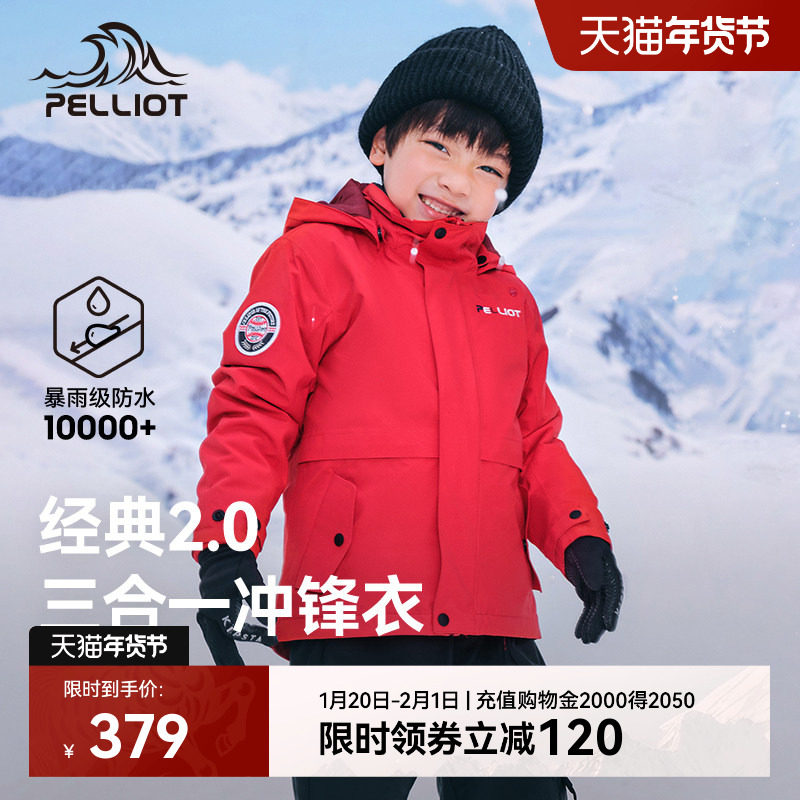 【经典2.0】伯希和户外儿童冲锋衣男童女童新款登山服三合一外套,户外/登山/野营/旅行用品,冲锋衣,淘宝优惠券,粉丝福利购,淘宝优惠卷