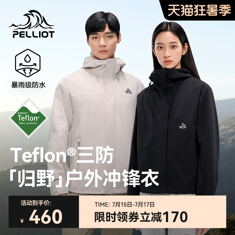 【归野】伯希和户外单层冲锋衣男2025新款Teflon三防徒步登