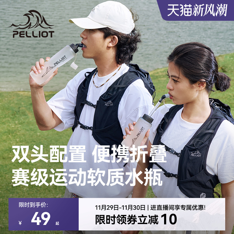 【泠泉】伯希和户外软水壶折叠登山越野跑骑行运动跑步爬山水袋