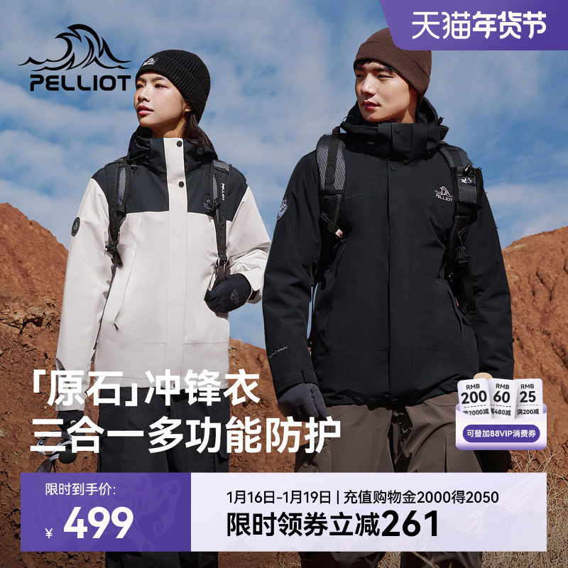 【原石】伯希和户外冲锋衣女保暖摇粒绒内胆防风三合一登山外套男