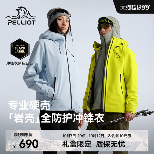 伯希和[岩壳]专业硬壳冲锋衣