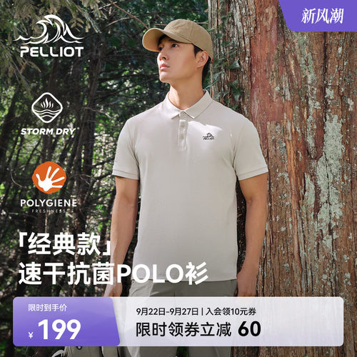 伯希和速干POLO衫通勤抗皱休闲衣