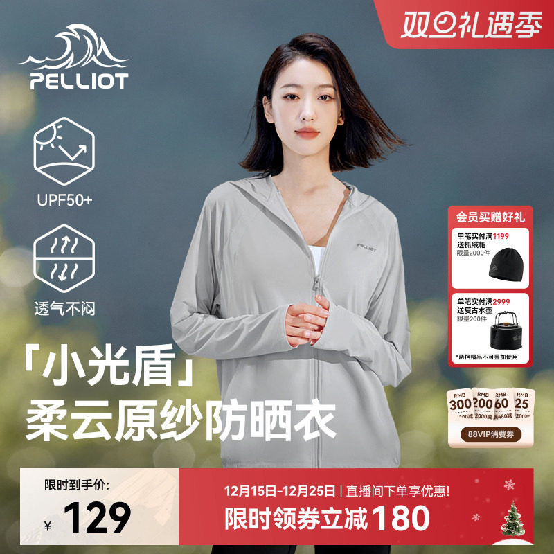 【小光盾】伯希和透气冰丝防晒衣女新款防晒服宽松运动防风外套