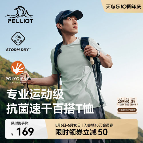 伯希和户外吸汗速干短袖T恤男士