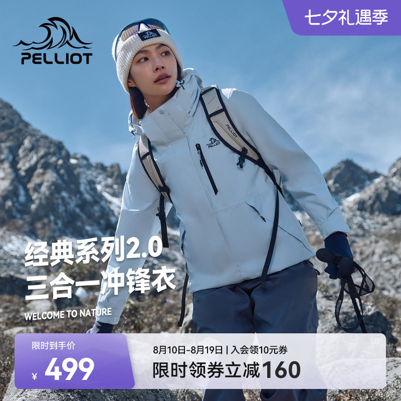 【山野2.0】伯希和冰岛蓝经典冲锋衣女户外三合一防风防水外套男