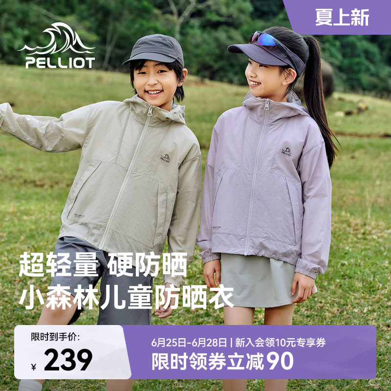 【小森林】伯希和儿童防晒衣男童新款女童户外轻薄透气防晒服外套