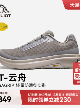 【HT-云舟】伯希和户外徒步鞋女Vibram防滑耐磨轻量化跑步鞋男