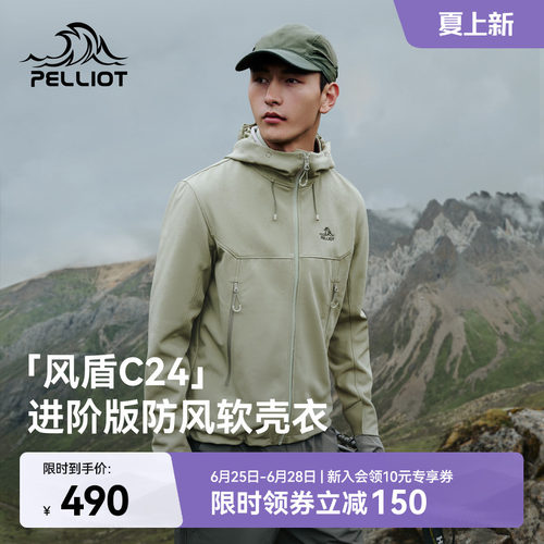 【风盾C24】伯希和软壳冲锋外套