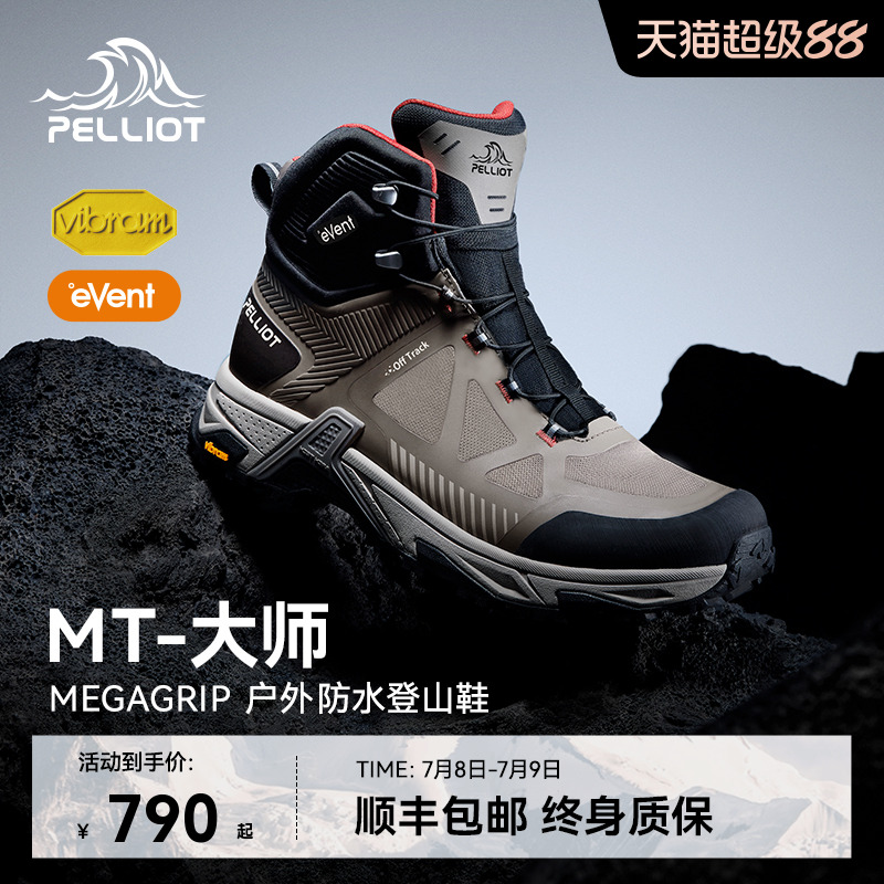 伯希和大師高幫登山鞋暴雨級防水