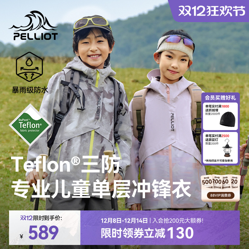 伯希和户外儿童防风耐磨冲锋衣