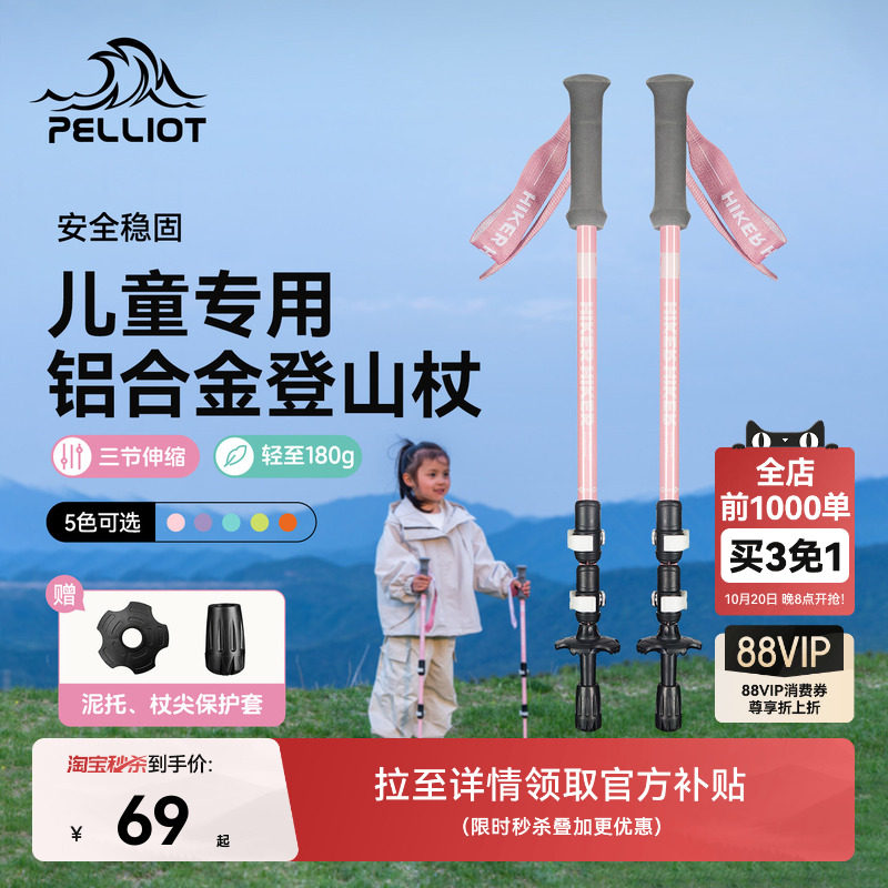 伯希和户外儿童登山杖铝合金伸缩手杖徒步用轻便拐杖专业爬山装备