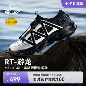伯希和【RT-游龙】防滑溯溪鞋