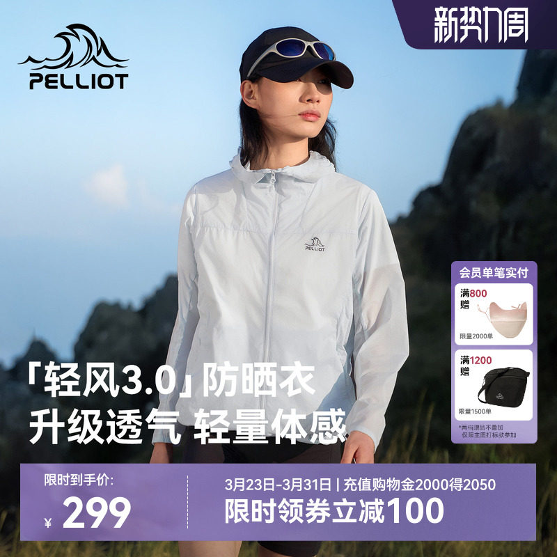 【轻风3.0】伯希和户外轻薄防晒衣女2026新款男透气皮肤衣外套