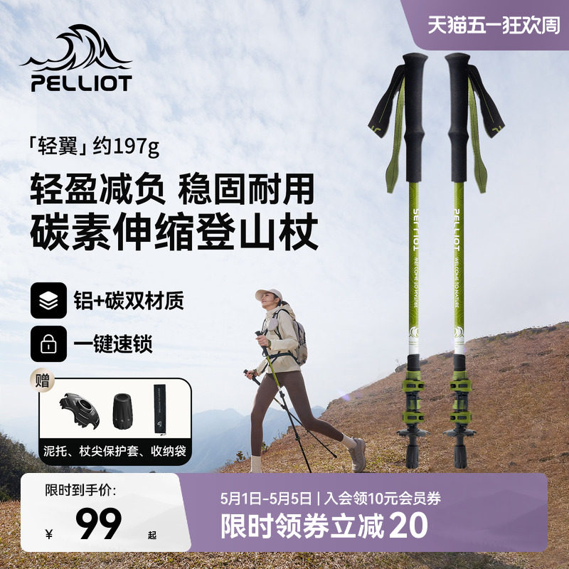 【轻翼】伯希和户外登山杖女碳纤维伸缩手杖专业徒步装备轻便拐杖